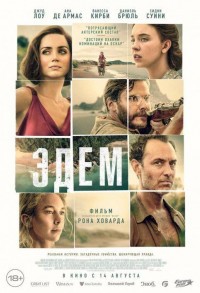 Эдем смотреть онлайн в хорошем качестве