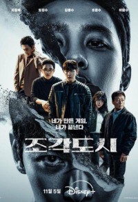 Слепленный город смотреть онлайн 11,12,13 серия