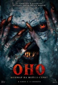 Оно. Кошмар на Мейпл-стрит смотреть онлайн в хорошем качестве