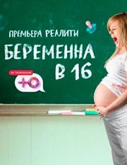 Беременна в 16. Россия смотреть онлайн 7,8,9 серия