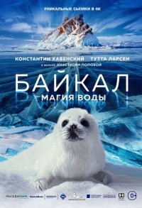Байкал. Магия воды смотреть онлайн в хорошем качестве