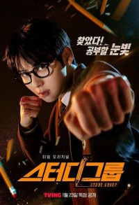 Учебная группа смотреть онлайн 9,10,11 серия