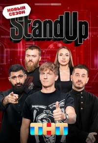 Stand Up смотреть онлайн 20,21,22 серия