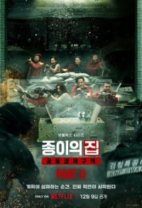 Бумажный дом: Корея / Ограбление: Корея - Объединенная экономическая зона смотреть онлайн 11,12,13 серия