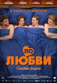 По любви смотреть онлайн в хорошем качестве