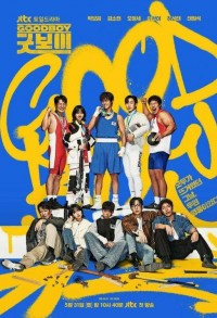 Хороший мальчик смотреть онлайн 15,16,17 серия