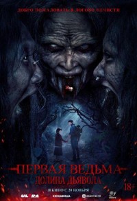Первая ведьма. Долина дьявола смотреть онлайн в хорошем качестве