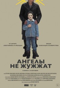 Ангелы не жужжат смотреть онлайн в хорошем качестве