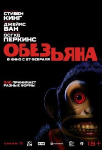 Обезьяна смотреть онлайн в хорошем качестве