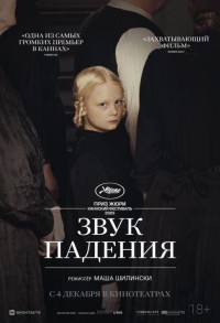 Звук падения смотреть онлайн в хорошем качестве
