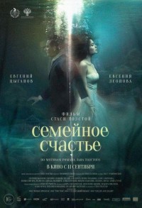 Семейное счастье смотреть онлайн в хорошем качестве