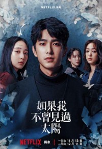 Если бы я не видел солнца смотреть онлайн 9,10,11 серия