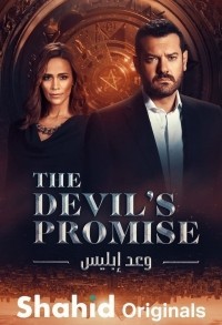 Обещание дьявола смотреть онлайн 5,6,7 серия