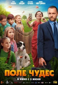 Поле чудес смотреть онлайн в хорошем качестве