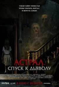 Астрал. Спуск к дьяволу смотреть онлайн в хорошем качестве