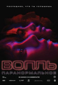 Вопль смотреть онлайн в хорошем качестве