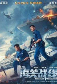 Таможенная война смотреть онлайн в хорошем качестве