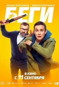 Беги смотреть онлайн в хорошем качестве