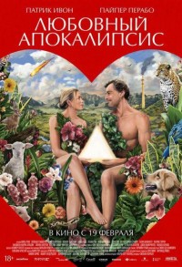 Любовный апокалипсис смотреть онлайн в хорошем качестве