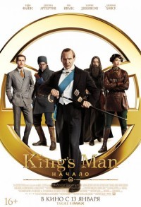 King's man: Начало смотреть онлайн в хорошем качестве