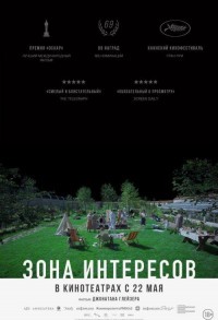 Зона интересов смотреть онлайн в хорошем качестве