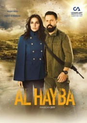 Ал Хайба смотреть онлайн 29,30,31 серия