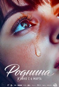 Роднина смотреть онлайн в хорошем качестве