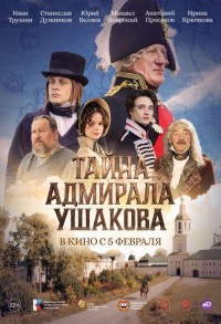 Тайна адмирала Ушакова смотреть онлайн в хорошем качестве