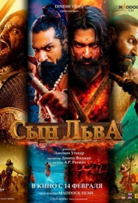 Сын льва смотреть онлайн в хорошем качестве