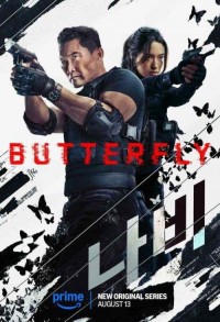 Бабочка смотреть онлайн 5,6,7 серия