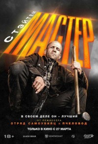 Мастер смотреть онлайн в хорошем качестве