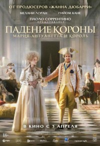 Падение короны смотреть онлайн в хорошем качестве