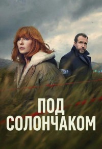 Под солончаком смотреть онлайн 5,6,7 серия