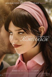 Компаньон смотреть онлайн в хорошем качестве