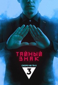 Тайный знак смотреть онлайн 1,2 серия