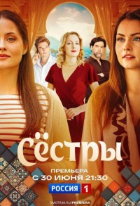 Сестры смотреть онлайн 15,16,17 серия