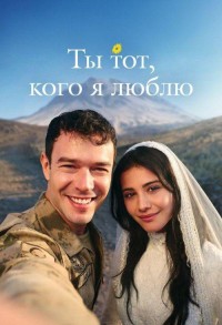 Ты тот, кого я люблю смотреть онлайн 6,7,8 серия