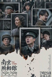 Нанкинская фотостудия смотреть онлайн в хорошем качестве