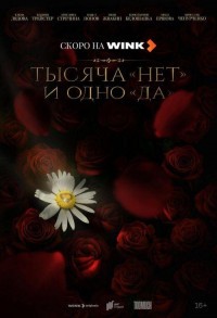 Тысяча «нет» и одно «да» смотреть онлайн 7,8,9 серия
