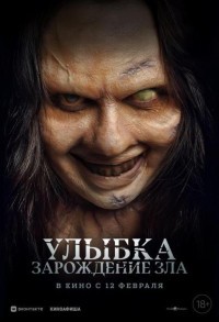 Улыбка. Зарождение зла смотреть онлайн в хорошем качестве