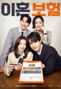 Страховка на случай развода смотреть онлайн 11,12,13 серия