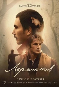 Лермонтов смотреть онлайн в хорошем качестве