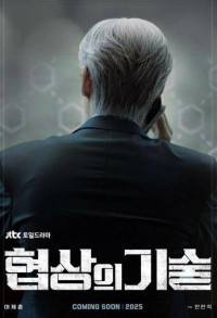 Искусство ведения переговоров смотреть онлайн 11,12,13 серия