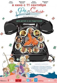 Фа-соль смотреть онлайн в хорошем качестве