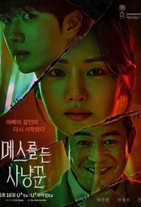 Охотник со скальпелем смотреть онлайн 15,16,17 серия