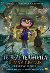 Повелительница города сказок смотреть онлайн в хорошем качестве
