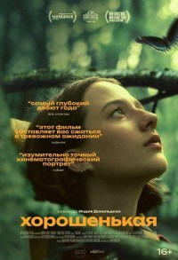 Хорошенькая смотреть онлайн в хорошем качестве