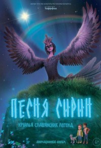 Песня Сирин смотреть онлайн в хорошем качестве