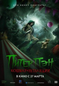 Питер Пэн. Кошмар в Нетландии смотреть онлайн в хорошем качестве