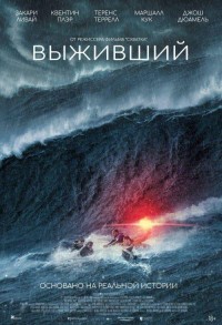 Выживший смотреть онлайн в хорошем качестве